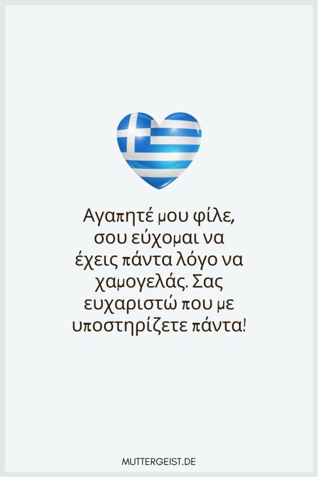 Griechische Geburtstagsgrüße „Chrónia Pollá“ und mehr