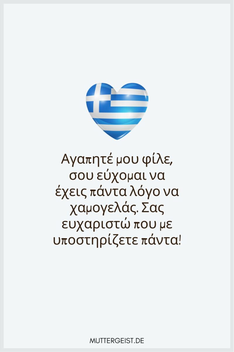 Griechische Geburtstagsgrüße „Chrónia Pollá“ und mehr