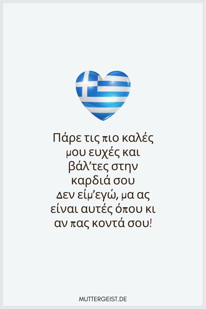 Griechische Geburtstagsgrüße „Chrónia Pollá“ und mehr