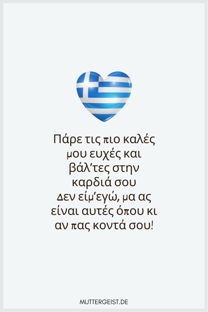 Griechische Geburtstagsgrüße „Chrónia Pollá“ und mehr